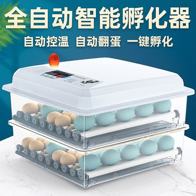 孵化器小型家用全自动智能孵化箱水床迷你小O鸡孵化器孵化机孵蛋