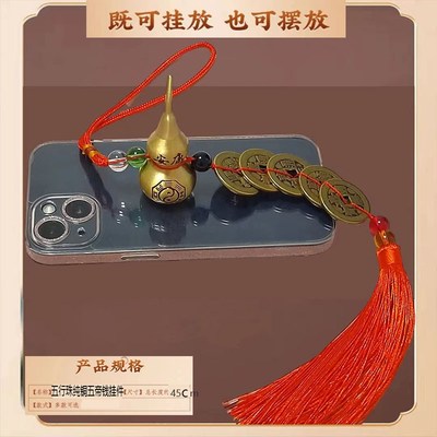 化2024五黄二黑六帝钱铜葫芦铃铛D门对门破解五帝钱吉祥中国结挂