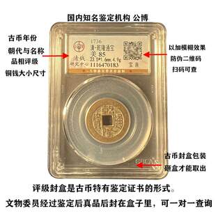 真品干隆古董钱币黄亮五帝钱挂件顺治康熙雍正铜钱收藏公博评级币