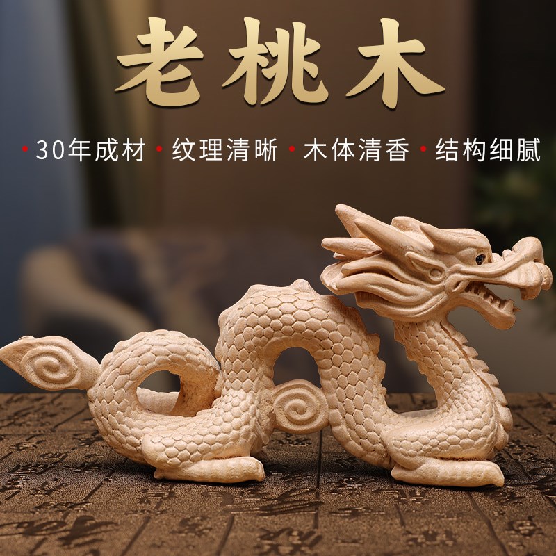 桃木龙摆件补缺角木雕青s龙工艺品实木生肖龙办公室客厅卧室吉祥