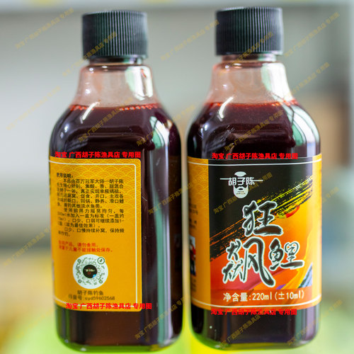 狂飙鲤 胡子陈鲤鱼小药 黑w坑野钓新口老滑回锅鱼饵添加诱食剂饵