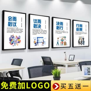 会而必议会议室挂画公司企业文化墙办公室墙面装 饰励志标语墙壁画