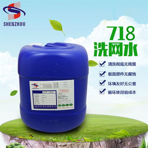 环保微气味洗网水i718F丝网印刷油墨清洗719F开油水慢干水大容量