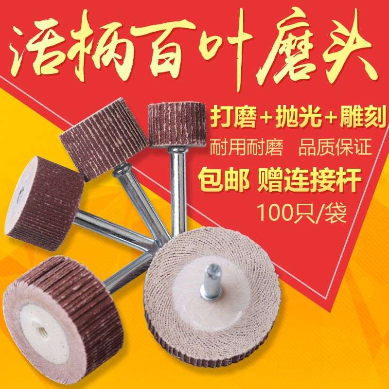 南珊百叶轮磨头h抛光磨头千叶轮百叶磨头金属银饰打磨抛光百页轮