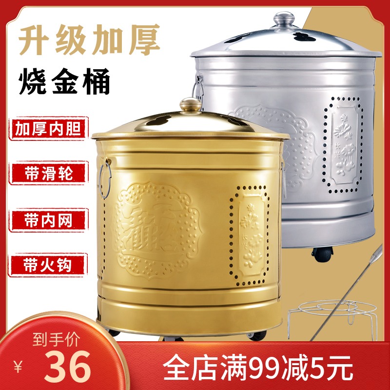 不锈钢烧金桶烧经桶家用专用烧纸元宝炉化O宝桶烧纸钱桶焚烧桶
