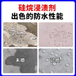 异丁基异辛基三乙氧基p硅烷浸渍剂防腐涂层混凝土防水有色硅烷膏