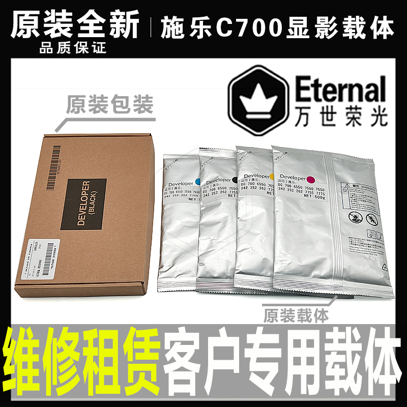 原装施乐560 700 7780 6500 7500 760F0 7550 c6680 6550载体 铁