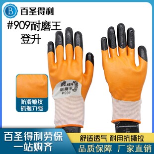 登升909耐磨王丁腈浸胶全挂手套尼G龙防油耐磨防滑劳保手套久耐用