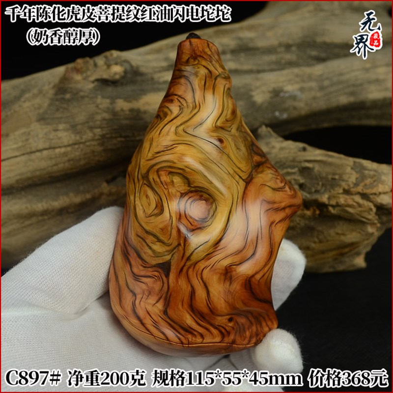 太行崖柏手把件陈化料红油黑油瘤疤虎皮纹菩萨纹文玩根.雕一物一