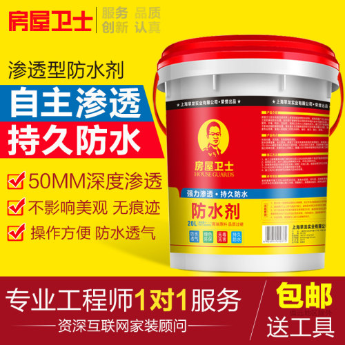 纳米浓缩液d外墙防水涂料胶屋顶喷雾防水补漏材料透明卫生间渗透