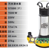 不锈钢泵 排污泵 抽水机 全自k动高扬程污水潜水泵家用 V1500