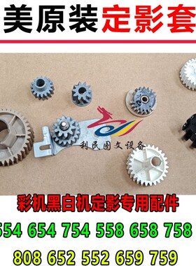 美能达C754E C558 C658 758w 808 554 654 759 558E 659定影器齿