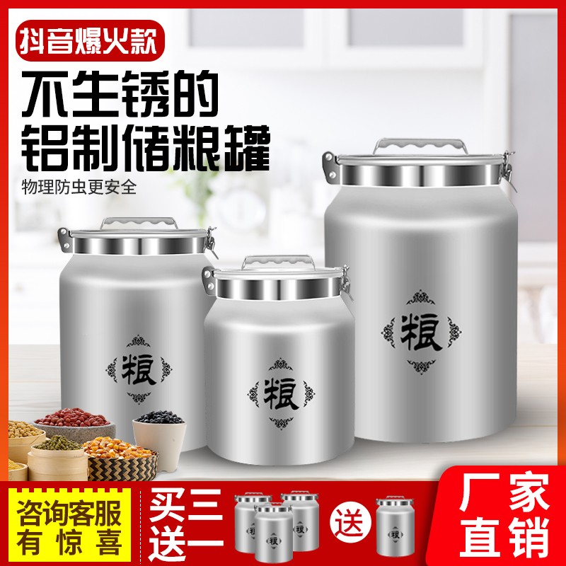 富海加厚铝桶储粮j罐粮桶不锈钢宠物粮密封桶防虫防潮米面桶茶叶