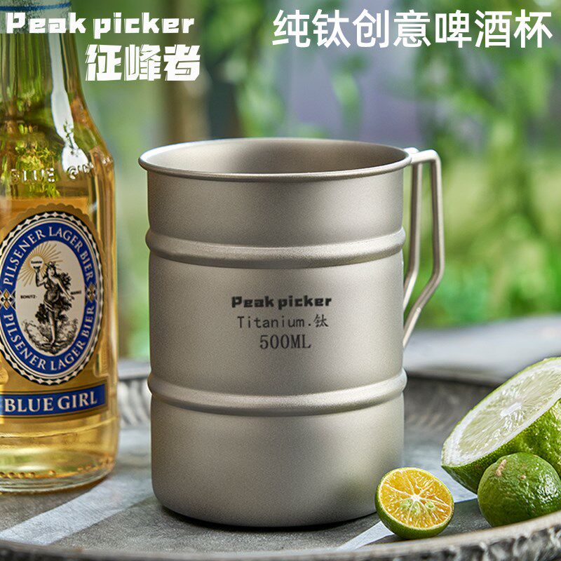 纯钛啤酒杯带手柄户外露营果汁杯随手杯钛K合金防摔冷饮杯便携钛