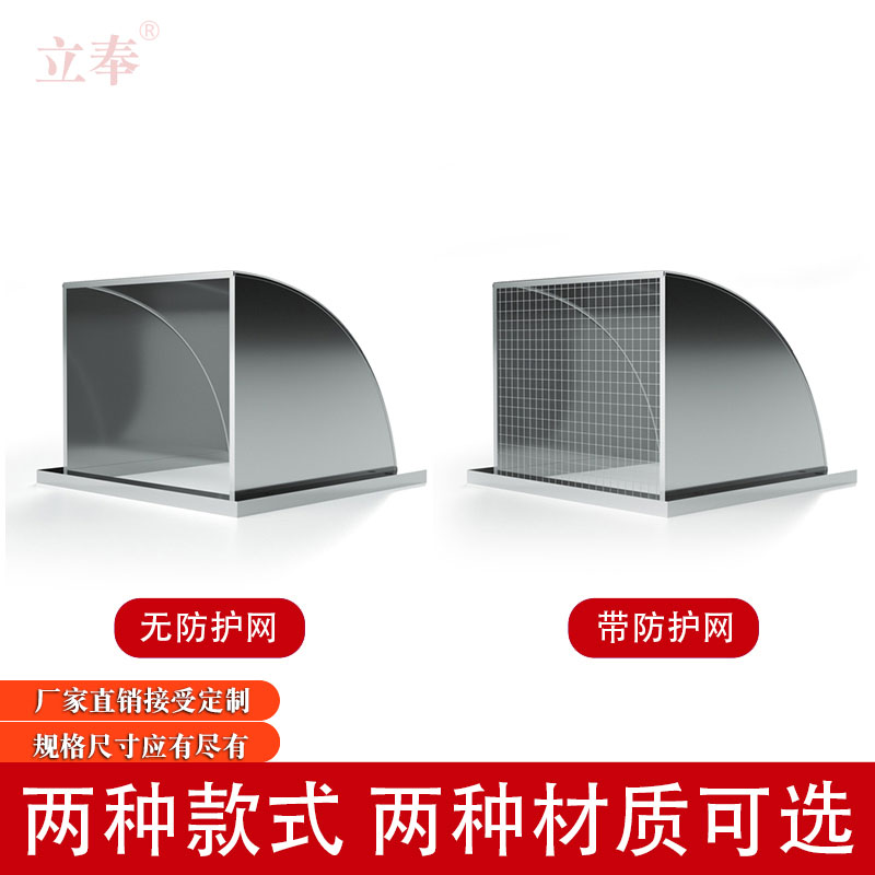 不锈钢防b风罩外墙防雨罩厨房油烟机通风口风帽方形排气扇罩防风