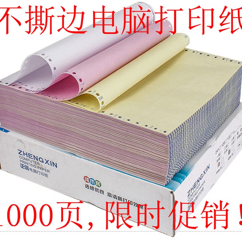 不撕边电脑针式打印纸三联二三等分二联四联淘宝S发货单出库送货