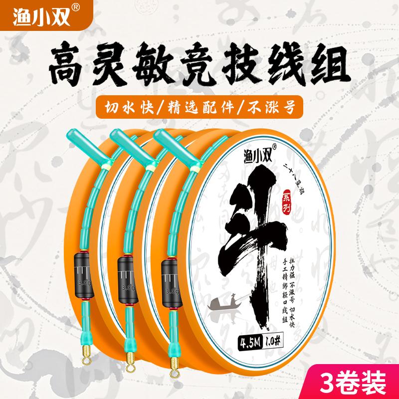 冬季轻口鲫鱼专用成品线组