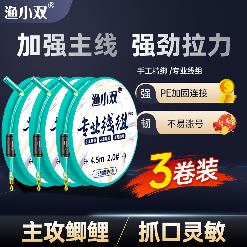 野钓鲫鱼线组主线成品黑坑竞技专用绑好套装鲤鱼PE加固大物台钓线,户外/登山/野营/旅行用品,线组,淘宝优惠券,粉丝福利购,淘宝优惠卷