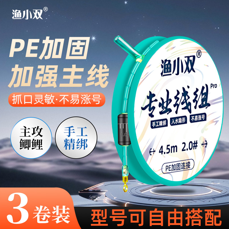 钓鱼线组成品主线鲫鱼黑坑竞技专用绑好套装鲤PE加固野钓台钓精绑,户外/登山/野营/旅行用品,线组,淘宝优惠券,粉丝福利购,淘宝优惠卷