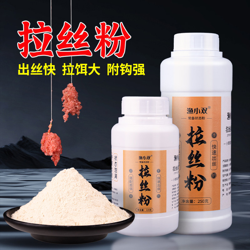 拉丝粉钓鱼专用野钓拉球饵料强力散装网状鲫鲤鱼长丝黑坑竞技粘粉,户外/登山/野营/旅行用品,活饵/谷麦饵等饵料,淘宝优惠券,粉丝福利购,淘宝优惠卷