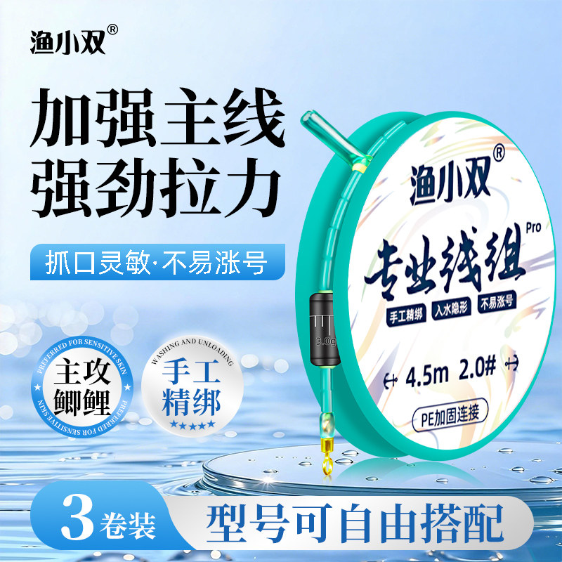 钓鱼鲫鱼线组主线成品黑坑竞技专用绑好套装鲤鱼PE加固野钓台钓线,户外/登山/野营/旅行用品,线组,淘宝优惠券,粉丝福利购,淘宝优惠卷
