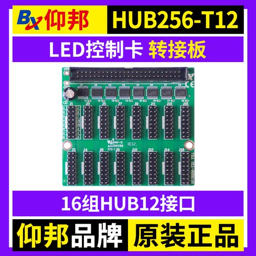 仰邦HUB256-T12转接板 单双色广告LED显示屏控制卡BX扩展板12-256
