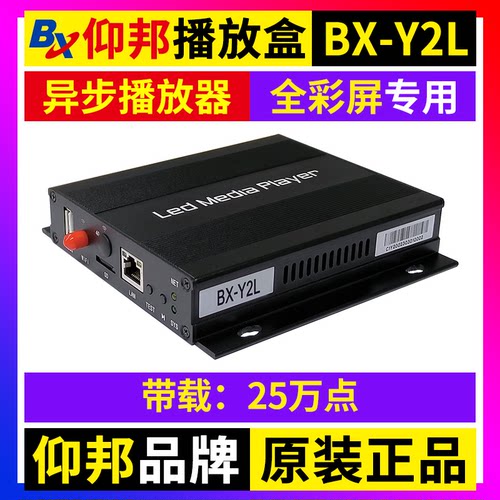 仰邦BX-Y2L播放盒异步全彩LED显示屏无线wifi网口接收卡控制器Y2L
