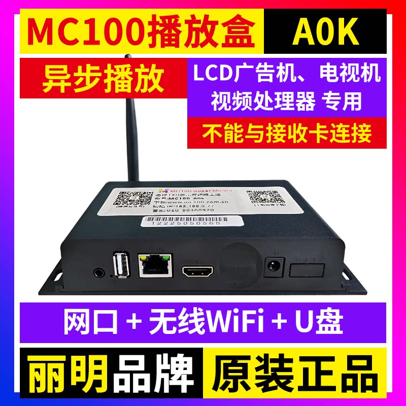 MC100-A0K播放盒LCD拼接屏全彩LED显示屏电视机广告机丽明主控A0K