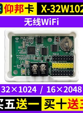 仰邦X-32W1024无线wifi控制卡手机改字BX单双色广告电子led显示屏