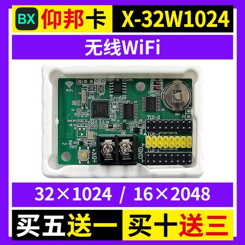 仰邦X-32W1024无线wifi控制卡手机改字BX单双色广告电子led显示屏