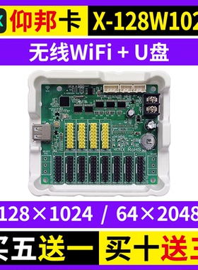 仰邦X-128W1024无线wifi控制卡手机改字U盘BX单双色电子led显示屏