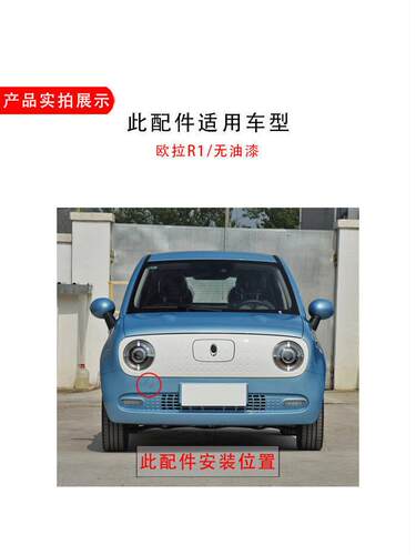 长城欧拉IQ R1拖车钩盖板前杠盖板拖钩盖装饰盖大欧拉前拖车钩盖