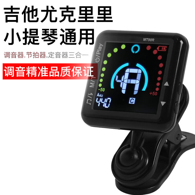 校音器充电小提琴吉他电子充电校音器节拍器贝斯尤克里里调音器乐