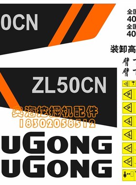 柳工装载机ZL50CN 855N 816C 820C 836C全车贴纸装载机车标