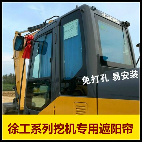 徐工135/150/225/245挖机驾驶室专用防晒窗帘挖掘机免打孔遮阳帘