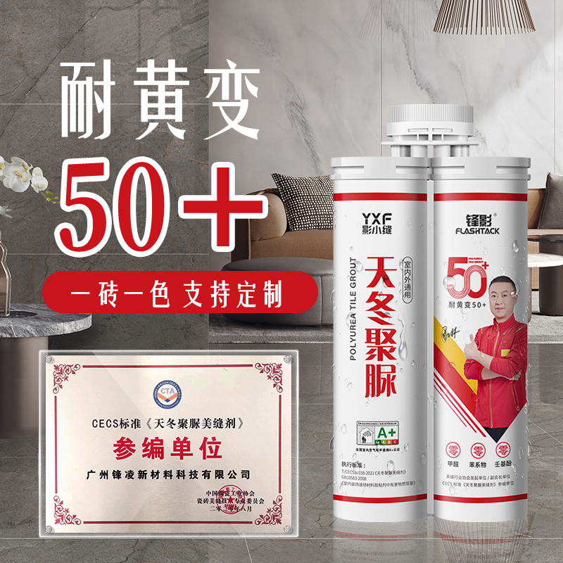 锋影天冬纯聚脲美缝剂聚尿彩砂哑光调色定制门同色防水瓷砖填缝剂