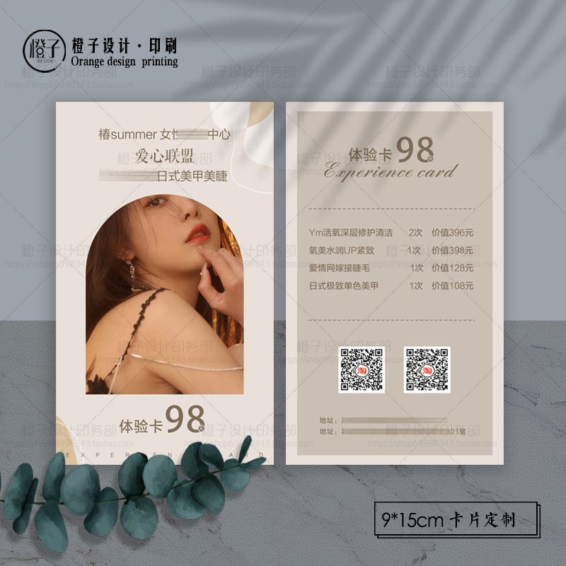日韩皮肤管理美容体验卡代金券开业养生馆优惠券名片传单定制印刷