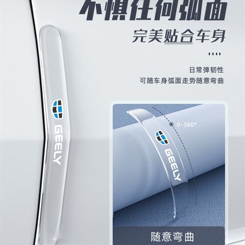 适用于24款吉利几何E车门防撞条贴防刮装饰汽车用品改装配件大全