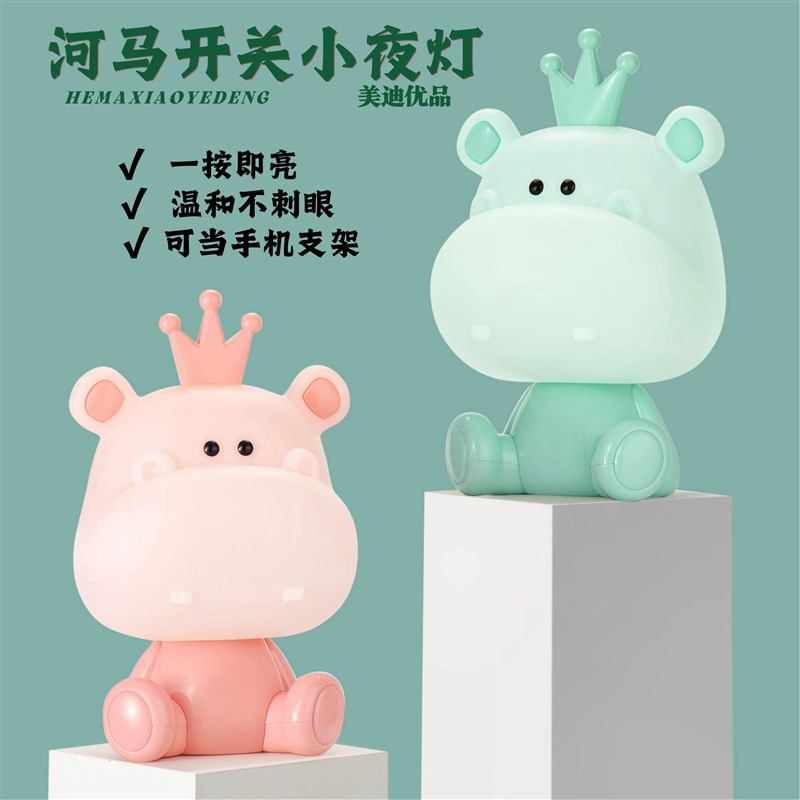 儿童卡通河马三档调节LED节能夜灯卧室床头小夜灯护眼睡眠灯礼物