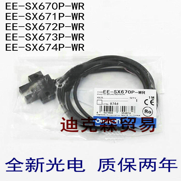 全新 EE-SX670P/SX671P/672P/673P/674P-WR 1M 感应光电传感器