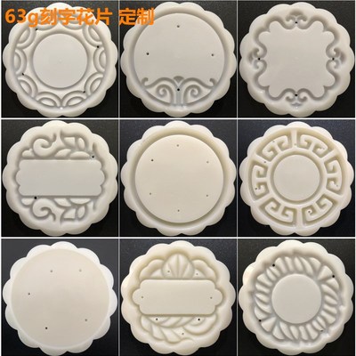 中秋月饼烘培模具定制手压刻字绿豆糕 圆形花片logo定做  DIY