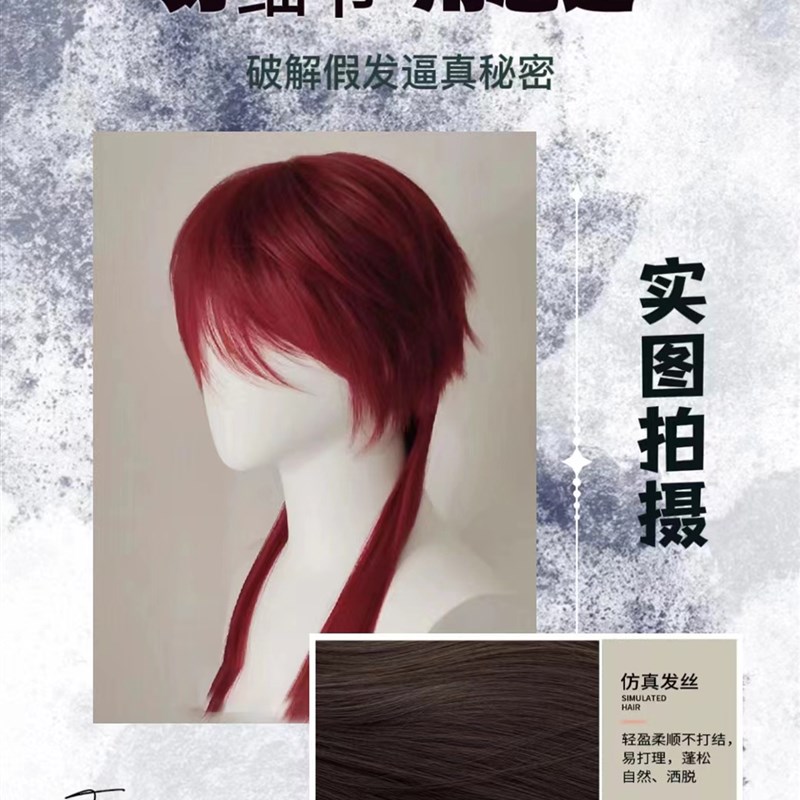 狼尾水母头中性假发酒红色龙年新款原宿风少年感拖尾圆头顶全头套