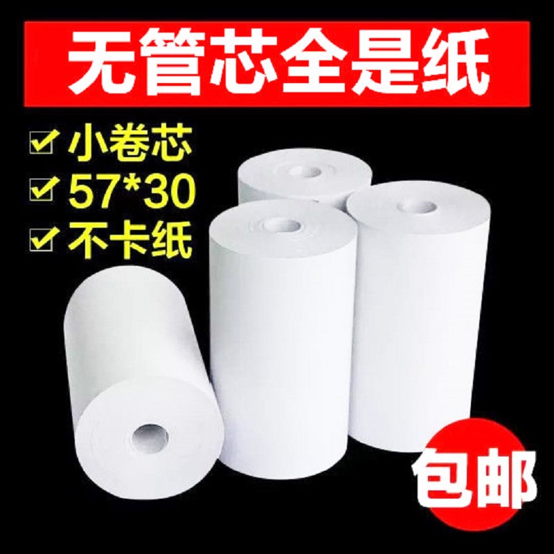 57x30x50mm收银纸卷式纸超市外卖打印机卷纸热敏打印纸po80x80x60