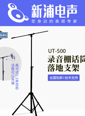 Gottomix  歌图 UT400 UT500 UT600 GS80话筒落地支架麦克风支架