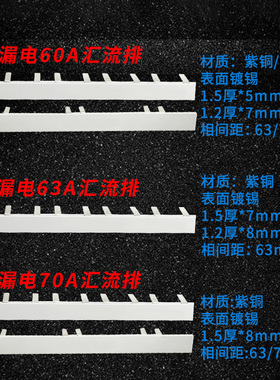 2P漏电60A汇流排 72间距 紫铜1.5*5 空开C65断路器连接铜排 KT020