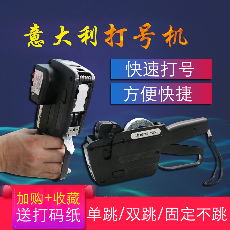 祈工OPEN自动打号机2253自动跳字编号机连续自动跳码机服装打码