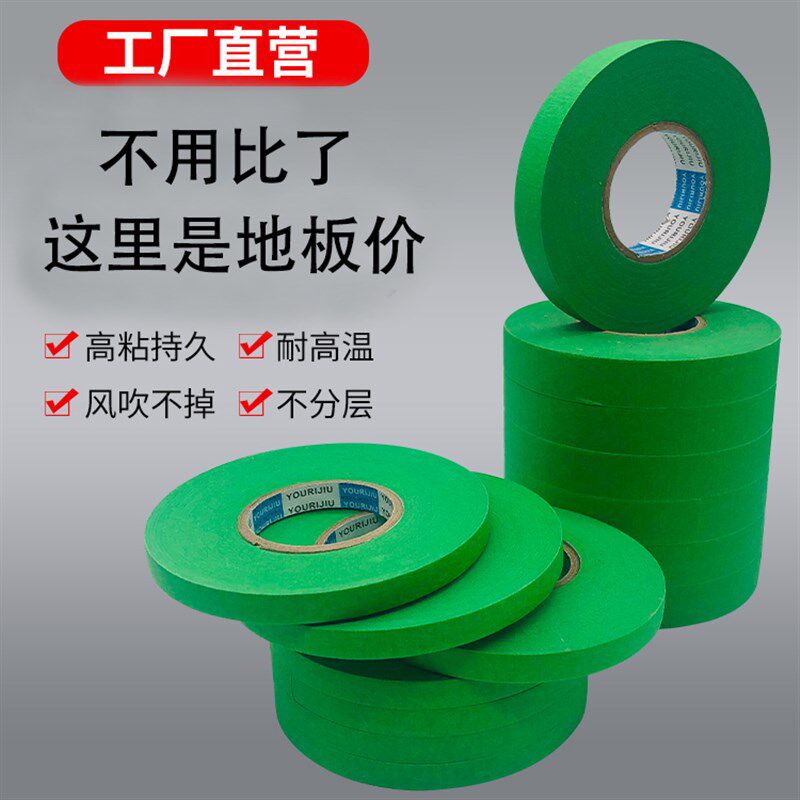 外墙真石漆专用高粘美纹纸胶带耐高温绿色50米美缝分色纸胶带整箱