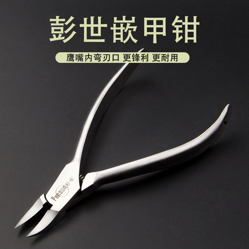 专业技师用甲沟脚指甲长肉里专用鹰嘴钳嵌甲尖嘴修脚修甲工具套装