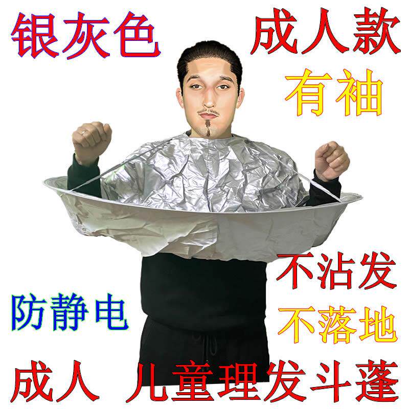 两用高档成人带袖理发斗篷儿童理理发围布