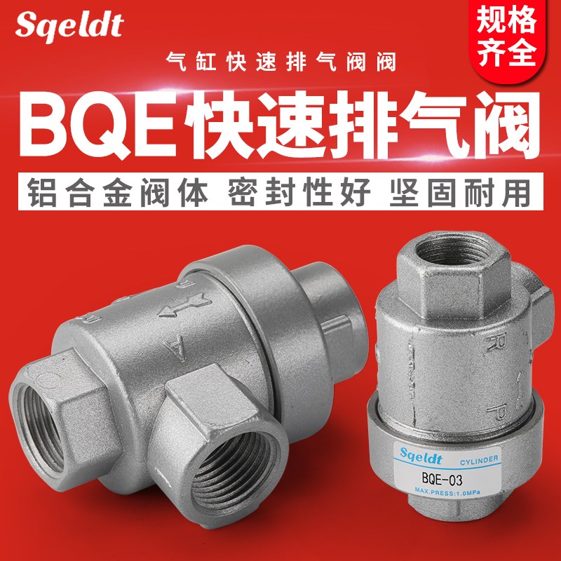 气动小型气缸快速排气阀BQE-01/BQE-02/BQE-03铜制快排阀BQE-04